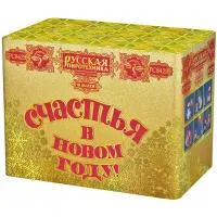 Салют СЧАСТЬЯ в Новом году РС8429 купить от производителя Русская Пиротехника — Щёлково