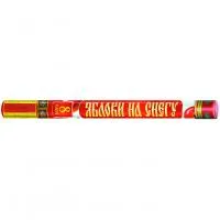 Римские свечи Яблоки на снегу Р5890 купить от производителя Русский Фейерверк — Щёлково