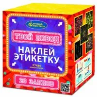 Фейерверк Твой повод Р7484 купить от производителя Русский Фейерверк — Щёлково
