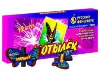 Фейерверки летающие Мотылёк Р3020 купить от производителя Русский Фейерверк — Щёлково
