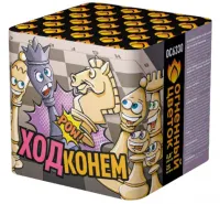 Батарея салютов Ход конем ОС6330 купить от производителя Огненный Цветок — Щёлково