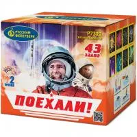 Батарея салютов Поехали! Р7322 купить от производителя Русский Фейерверк — Щёлково