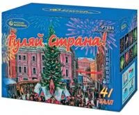 Фейерверк Гуляй страна! Р7884 купить от производителя Русский Фейерверк — Щёлково