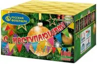 Фейерверк С Наступающим! Р7354 купить от производителя Русский Фейерверк — Щёлково