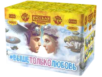 Салют Выше только любовь РС8380 купить от производителя Русская Пиротехника — Щёлково