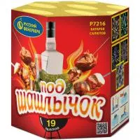 Фейерверк Под шашлычок! Р7216 купить от производителя Русский Фейерверк — Щёлково