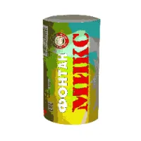 Фонтан фейерверк Микс Ф_Микс купить от производителя Уральский пиротехнический завод — Щёлково