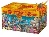 Фейерверк Салют Фаберже РС8610 купить от производителя Русская Пиротехника — Щёлково