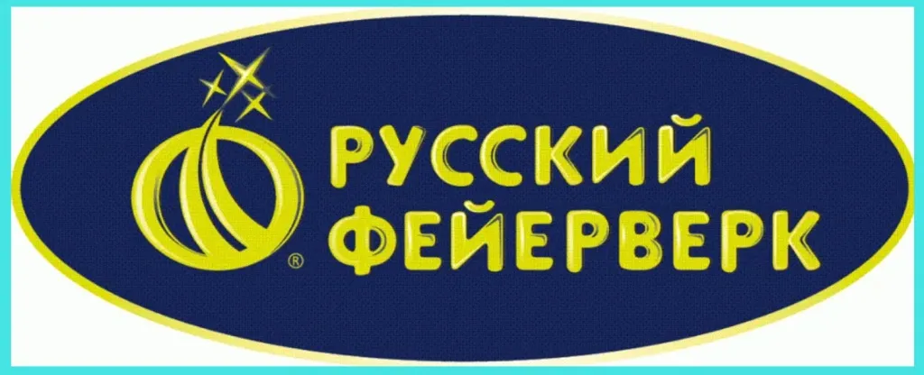 Русский фейерверк — сертифицированная пиротехника в Щёлково